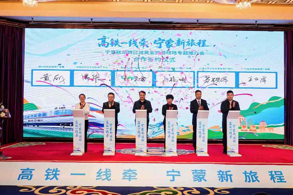 “跟着高铁游宁夏”冬季文旅资源对接会在内蒙古举办