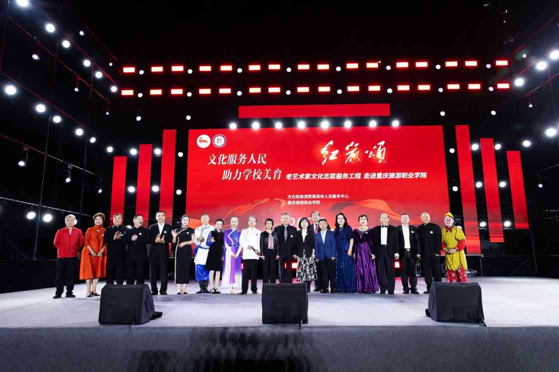 老艺术家文化志愿服务工程走进重庆旅游职业学院