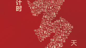 倒计时3天！2026年全国春节文化和旅游消费月主场活动即将启幕