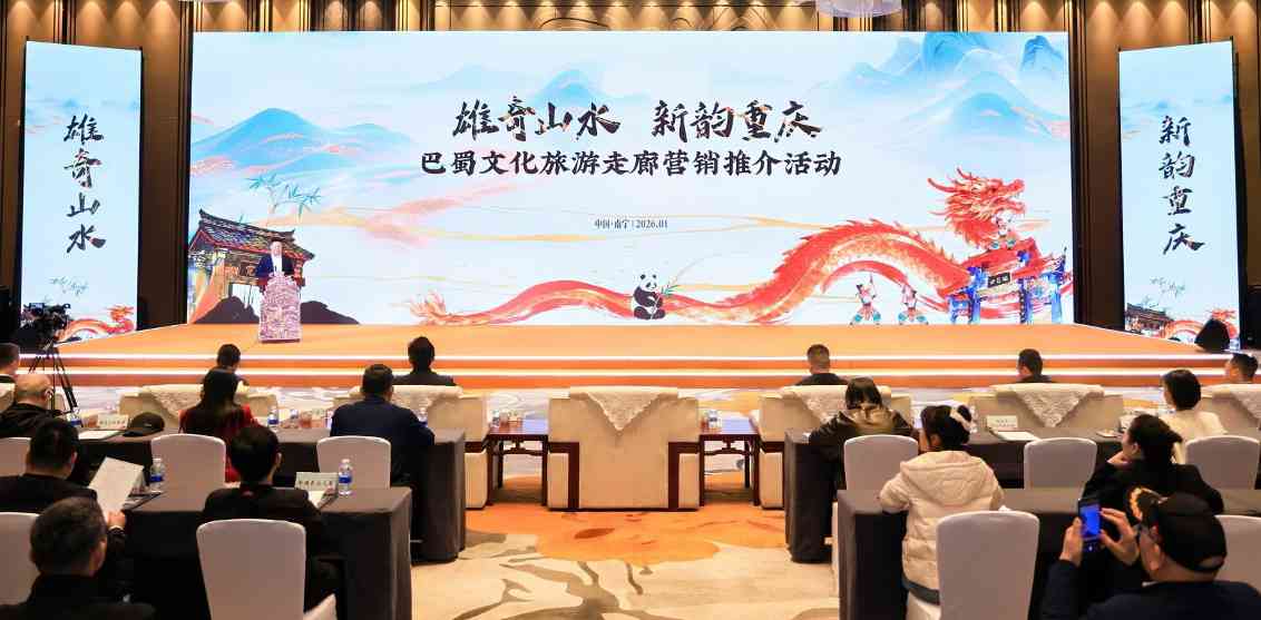 巴蜀文化旅游走廊营销推介（南宁站）活动举办