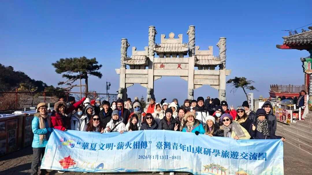 台湾青年研学旅游交流团走进山东