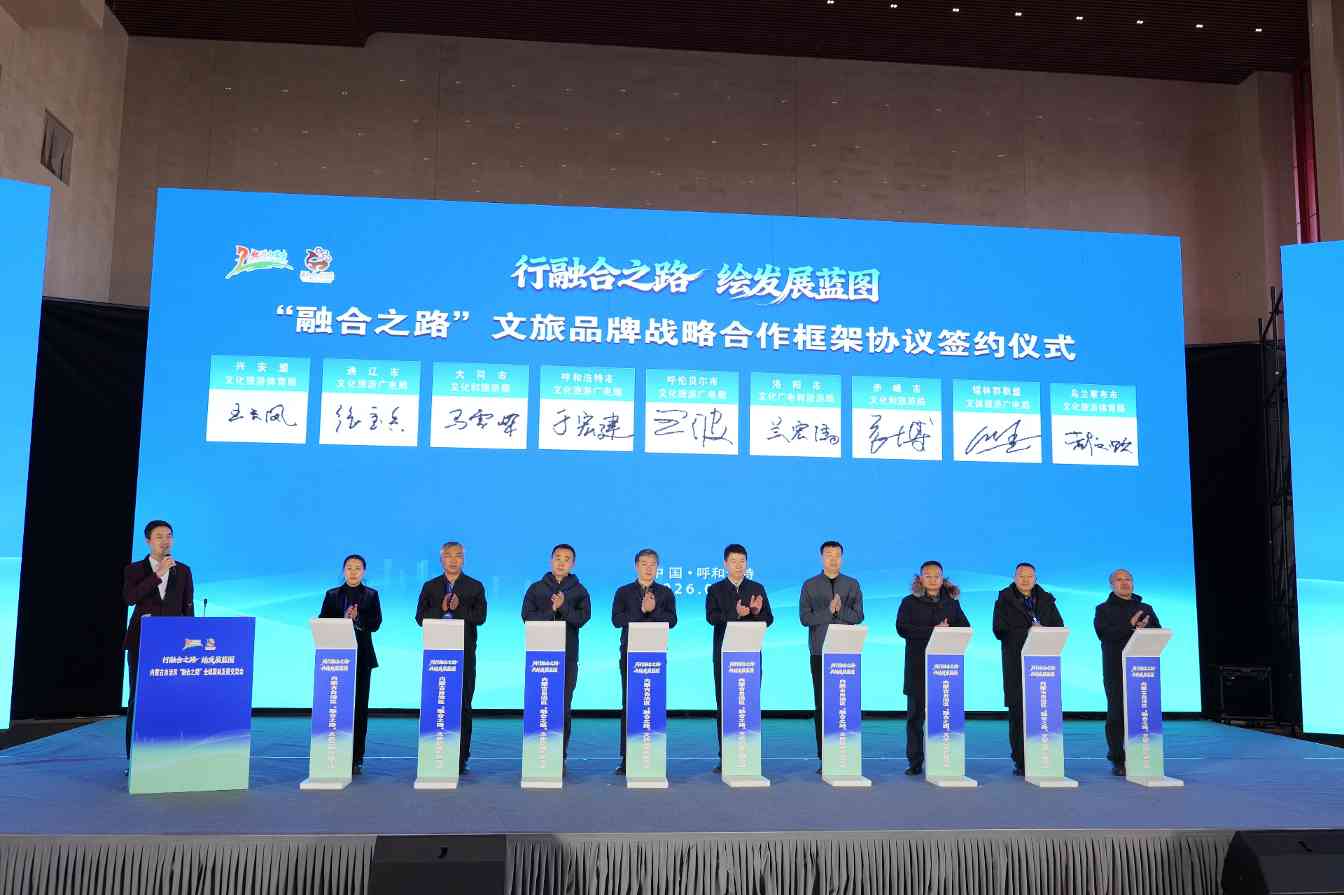 内蒙古举办“融合之路”文旅品牌传播活动