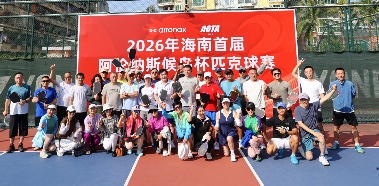 2026年海南首届阿伦纳斯候鸟杯匹克球赛圆满收官