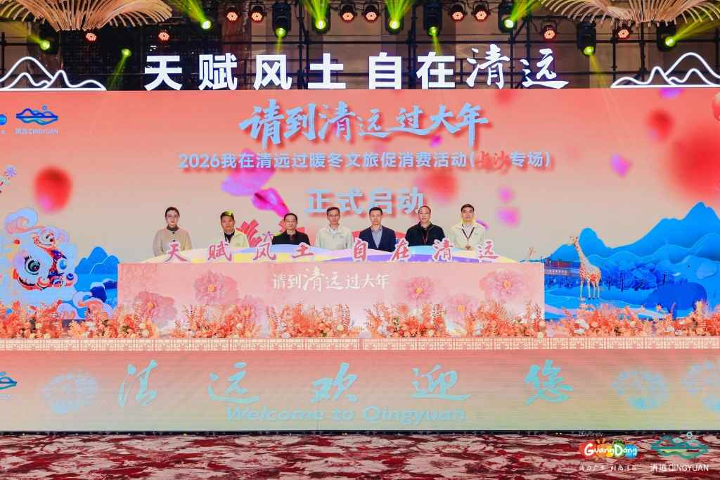 广东清远邀长沙市民“过暖冬”