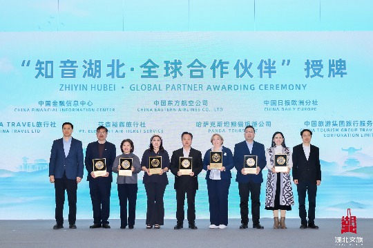 湖北为“全球合作伙伴”“文旅推荐官”授牌