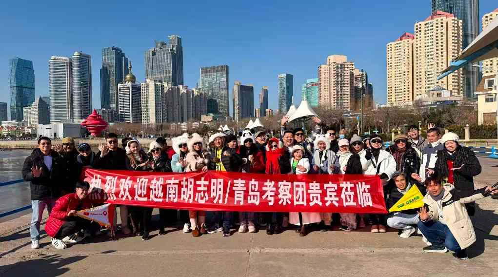 越南文旅考察团到访青岛