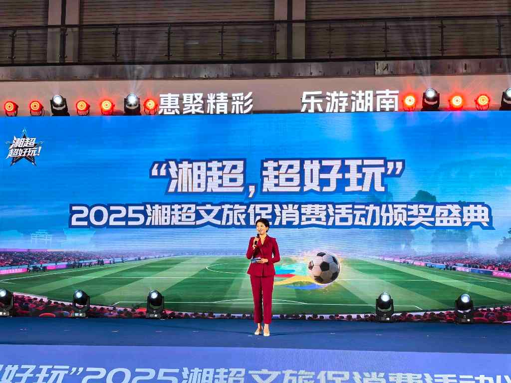 当“湘超”激情遇上文旅热情