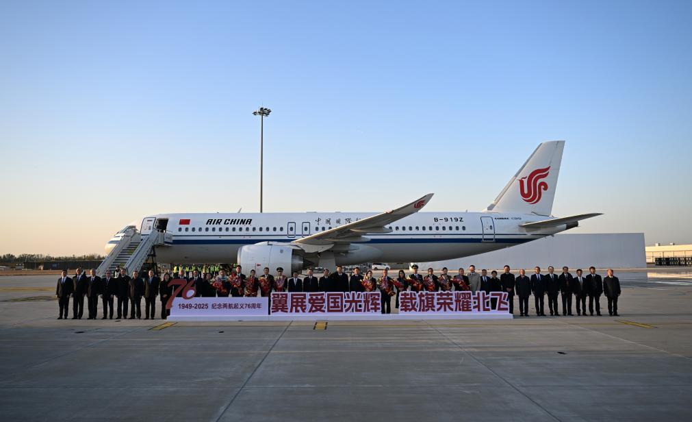 国航C919重飞“两航起义”航线主题航班