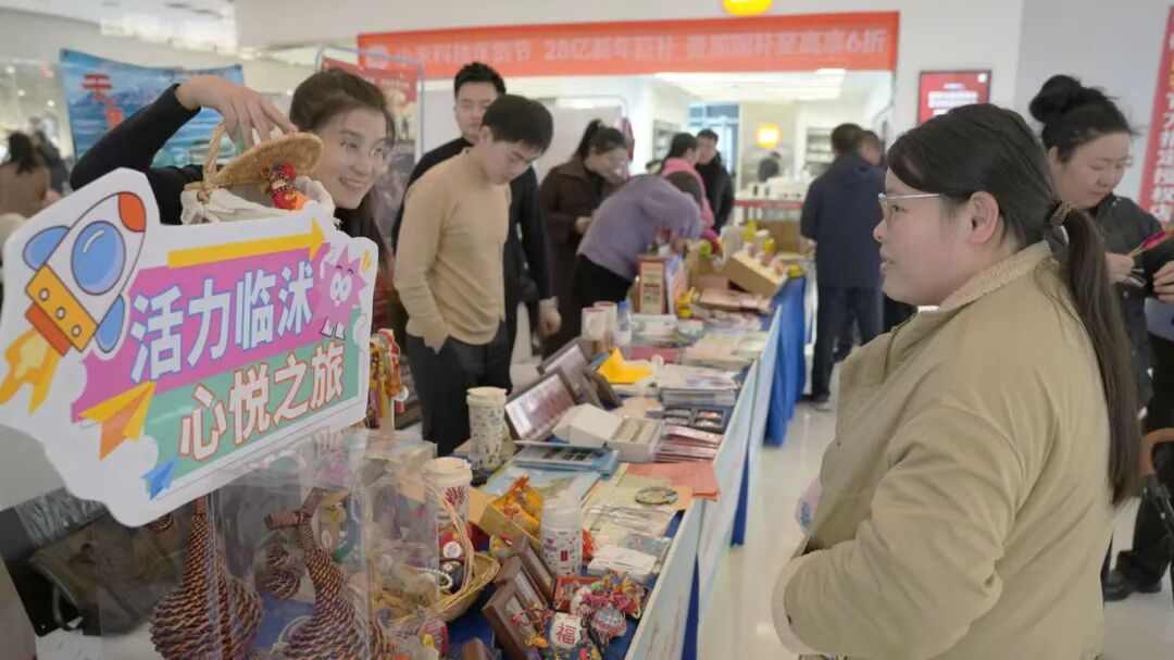 鲁苏豫皖“十市同城·惠游沂蒙”临沂文旅冬季促消费推介会举办