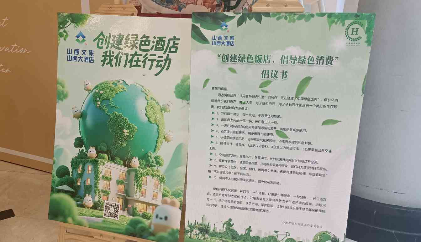 让绿色消费“入心” 酒店层层推进
