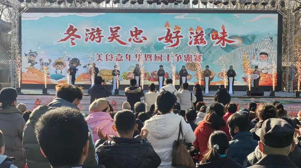 宁夏“冬游吴忠好滋味”美食嘉年华开幕